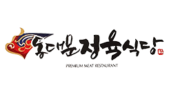 동대문정육식당
