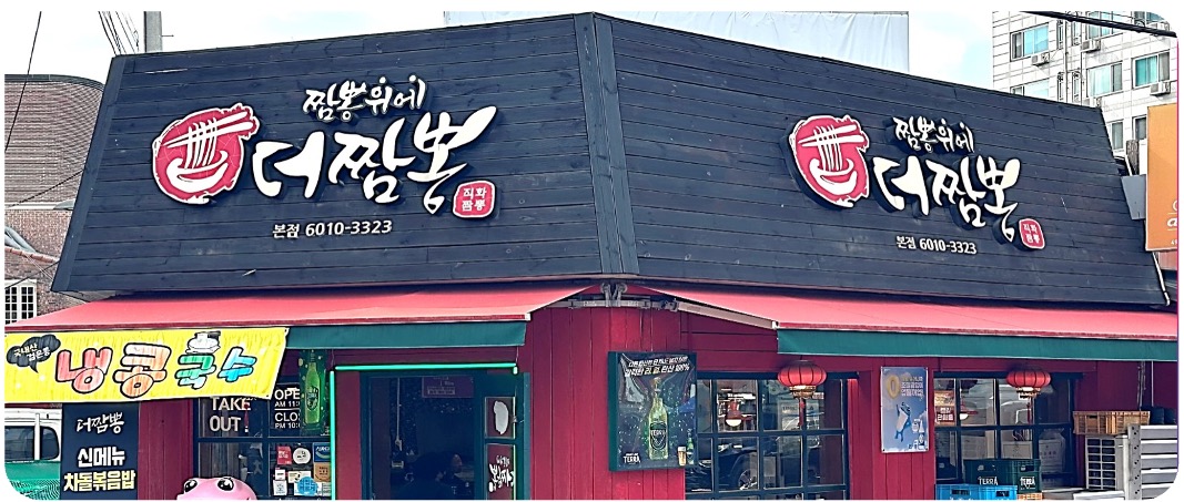 1짬뽕.jpg