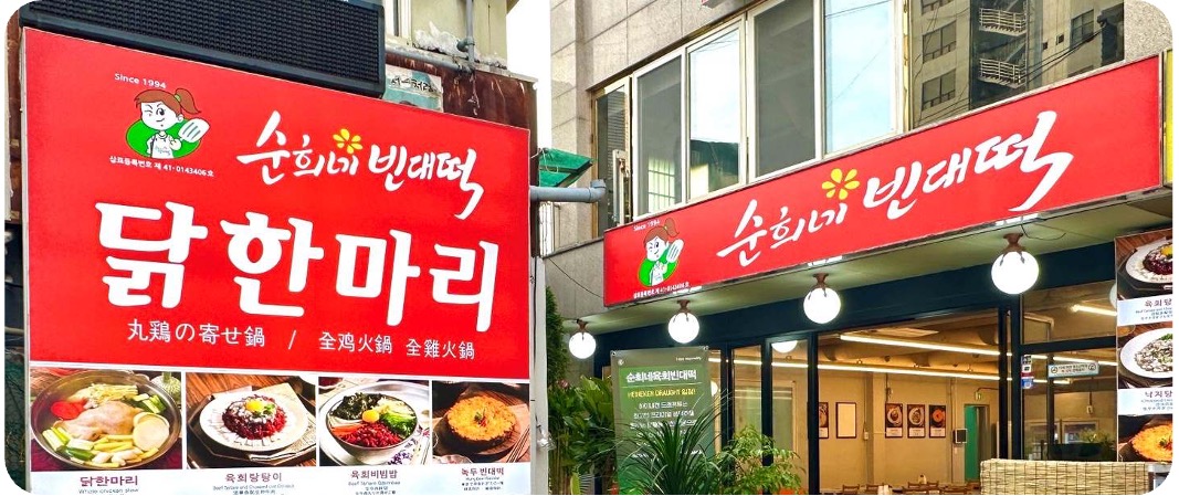 1순희네.jpg